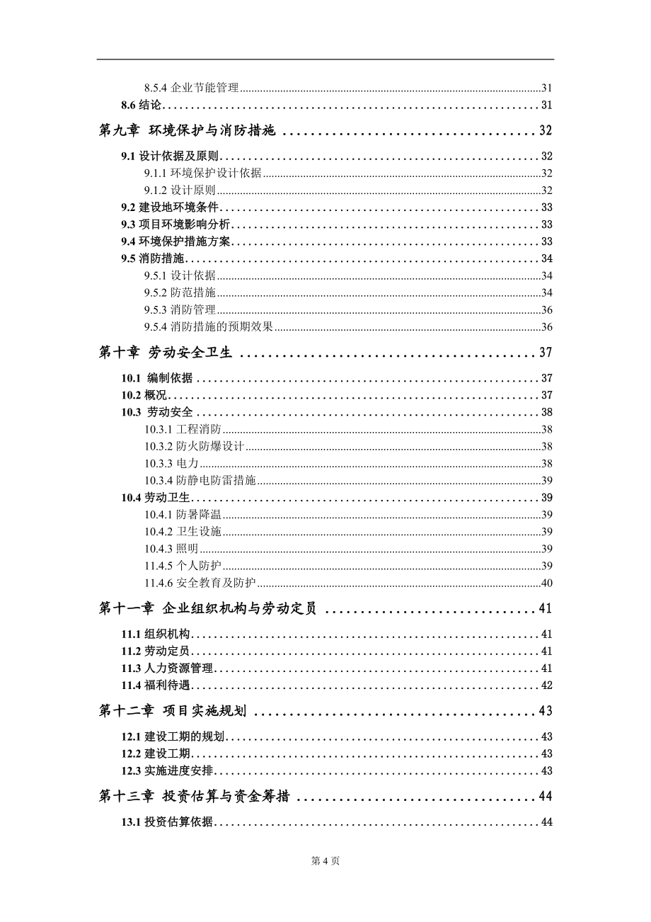 印刷包装专用设备制造项目可行性研究报告模板-立项备案