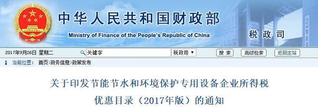 优惠目录!企业购置并实际使用这几类VOCs治理设备和分析仪,享税收抵免优惠(含吸附回收、生物治理、燃烧装置三类治理设备和分析仪)