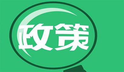 购环保设备,即可享企业所得税抵免优惠政策啦!